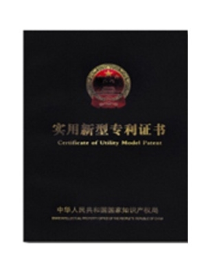 實(shí)用新型專利證書1